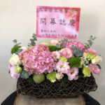 開幕盆花