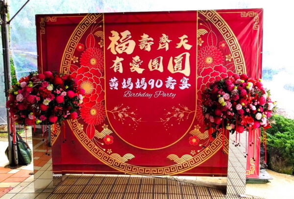 生日高架花籃