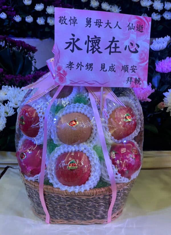 舅媽告別式水果籃