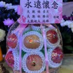 送給大嫂弟媳告別式水果籃