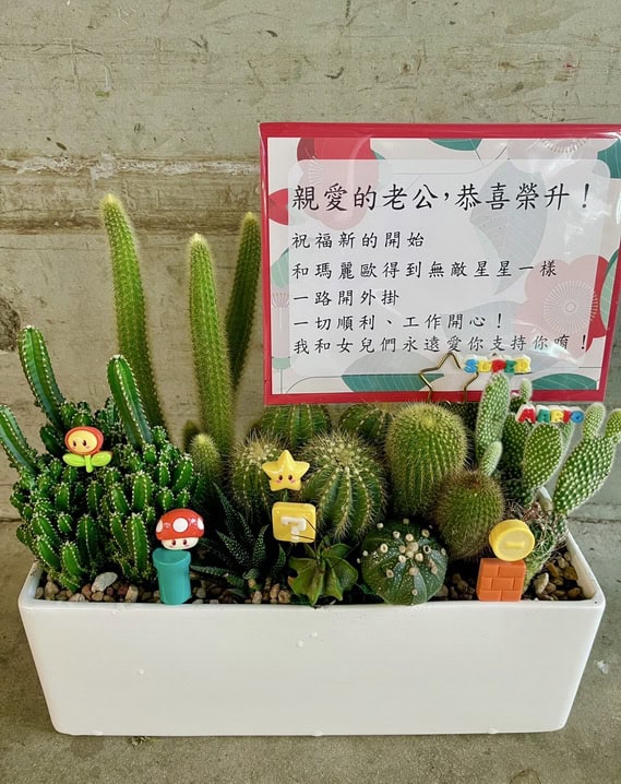 榮升盆栽