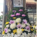 板橋告別式花籃