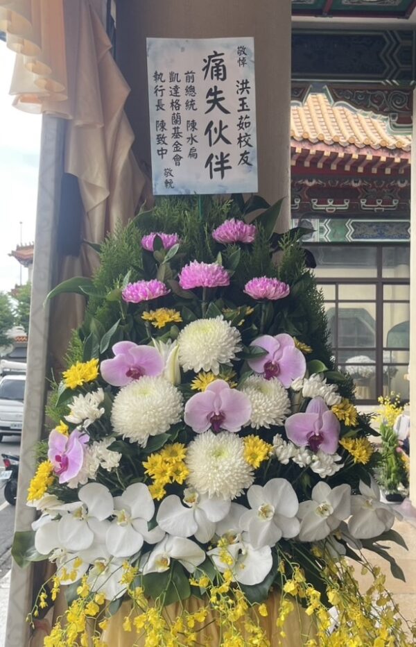 板橋告別式花籃