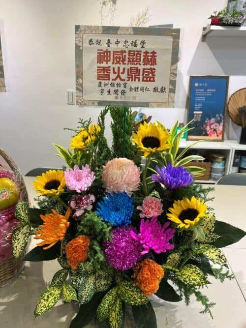 宮廟聯誼祝賀盆花
