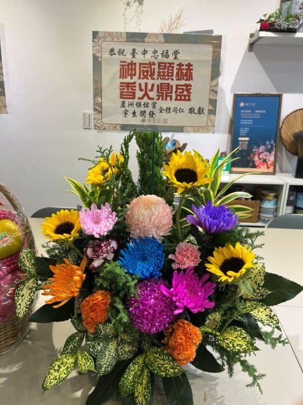 宮廟聯誼祝賀盆花