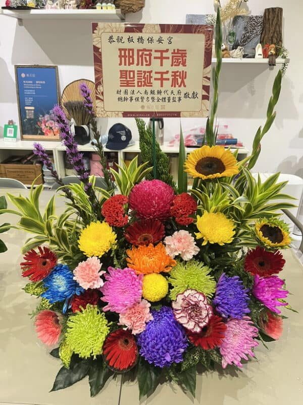 神明生祝壽盆花
