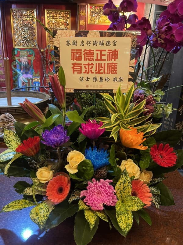 答謝店仔街土地公盆花
