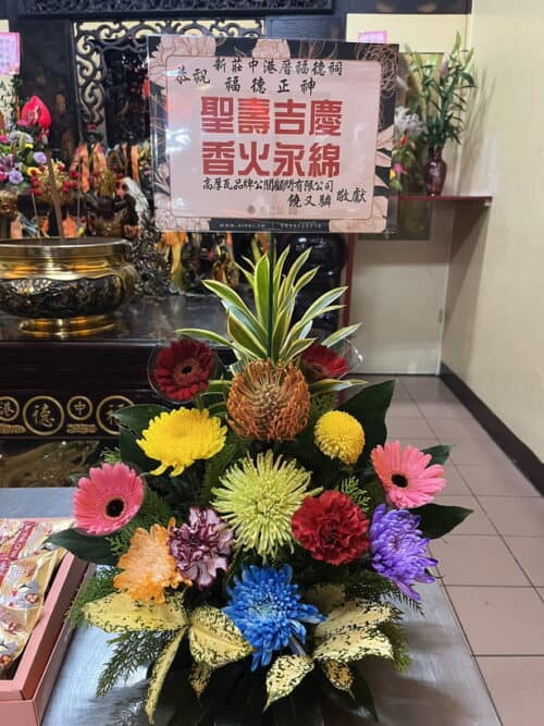 答謝福德正神盆花