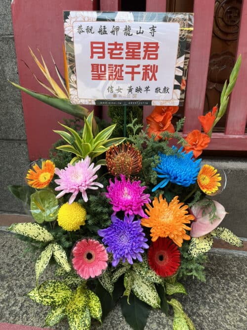 答謝艋舺龍山寺月老星君盆花