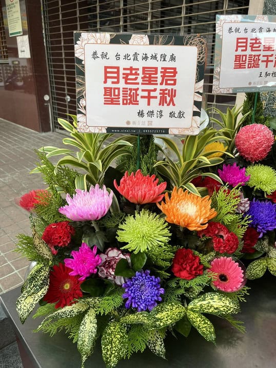 還願月下老人盆花